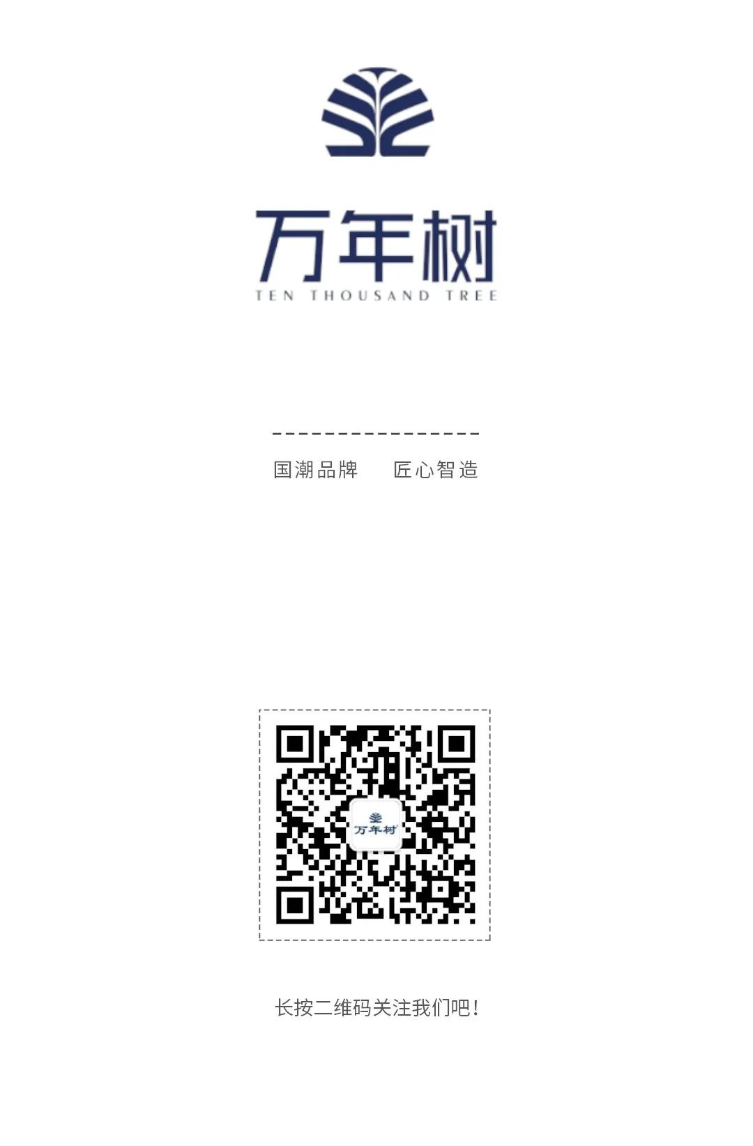 萬年樹.jpg 萬年樹.jpg